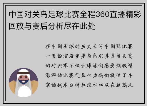 中国对关岛足球比赛全程360直播精彩回放与赛后分析尽在此处