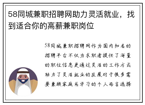 58同城兼职招聘网助力灵活就业，找到适合你的高薪兼职岗位