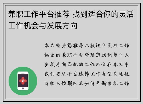 兼职工作平台推荐 找到适合你的灵活工作机会与发展方向