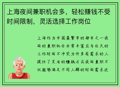 上海夜间兼职机会多，轻松赚钱不受时间限制，灵活选择工作岗位
